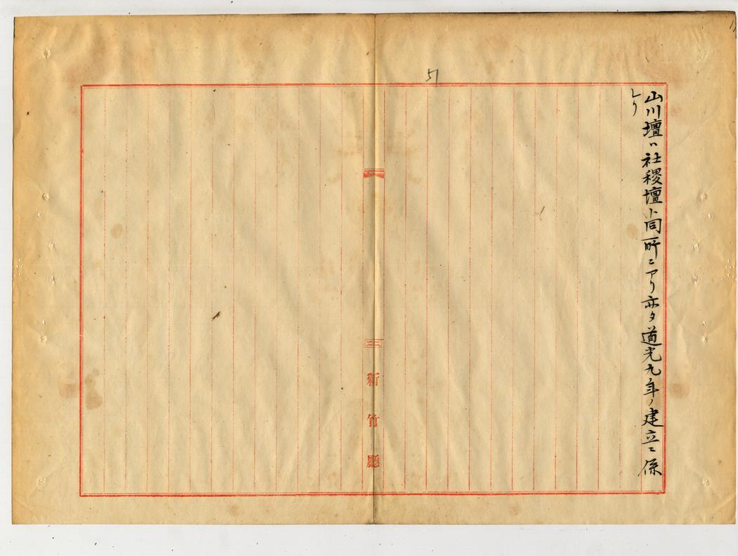 圖3：新竹廳提出官廟調查報告附冊山川壇（《臺灣總督府檔案》000047420020051）