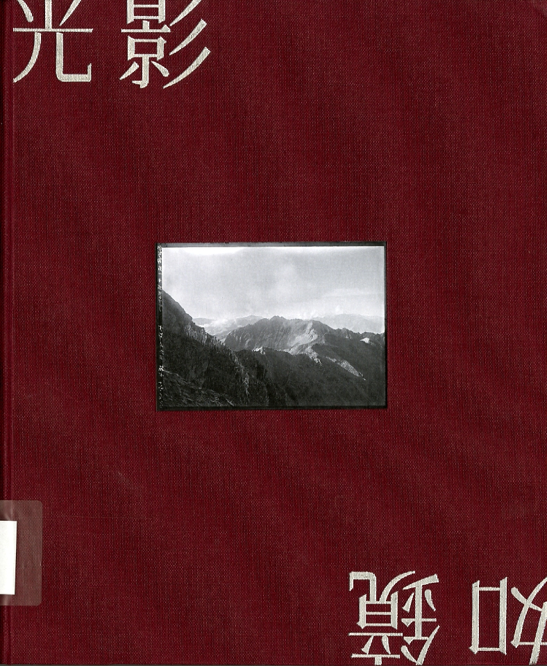 圖7：《光影如鏡：玻璃乾版影像展》
