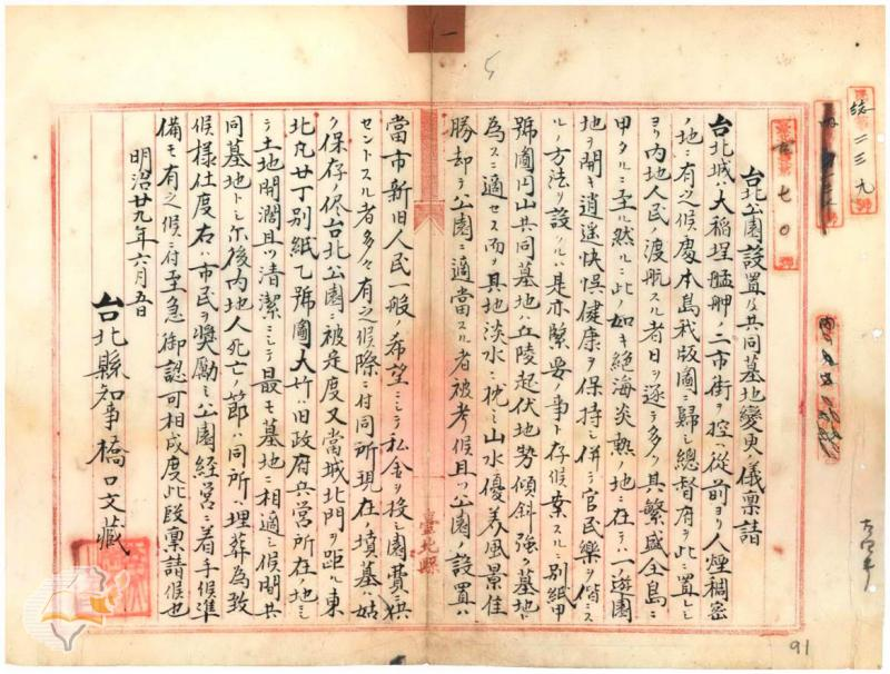 圖5：「臺北公園設置及共同墓地變更案稟請」