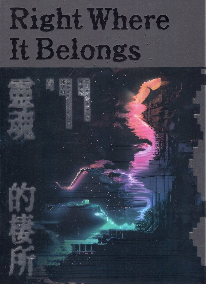 圖5：靈魂的棲所