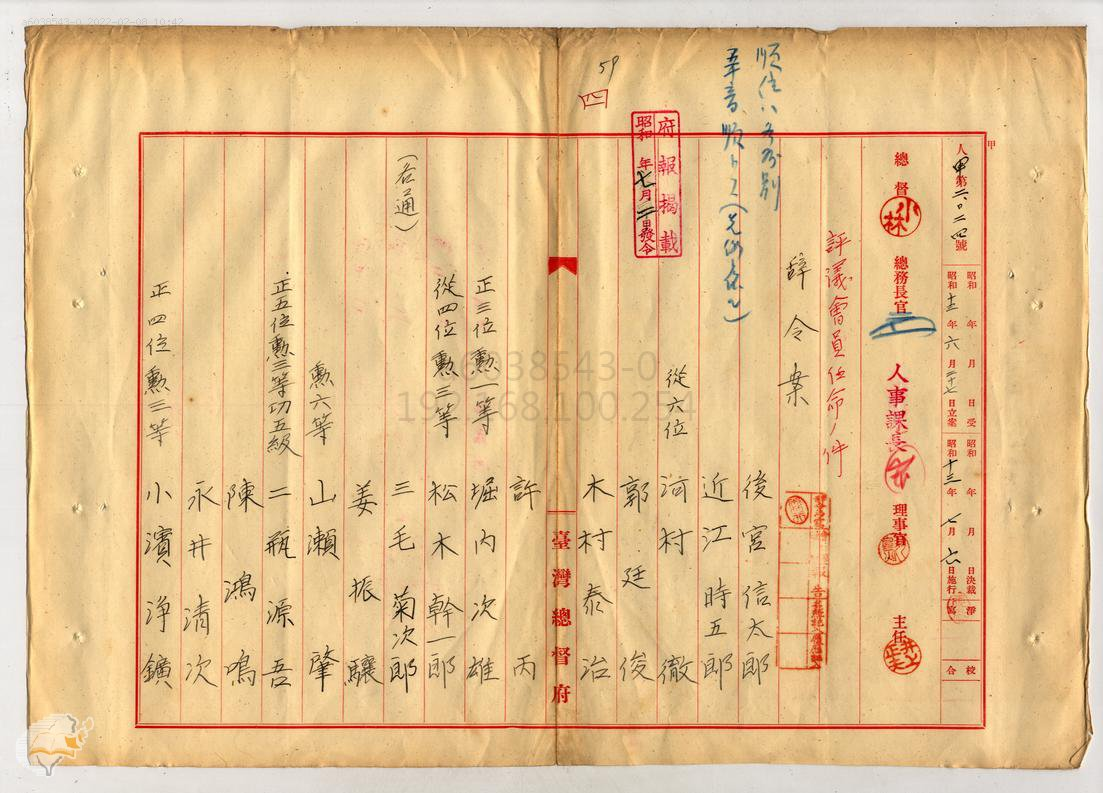 圖4：許丙被任命為臺灣總督府評議會會員文書，典藏號：00010094004X006