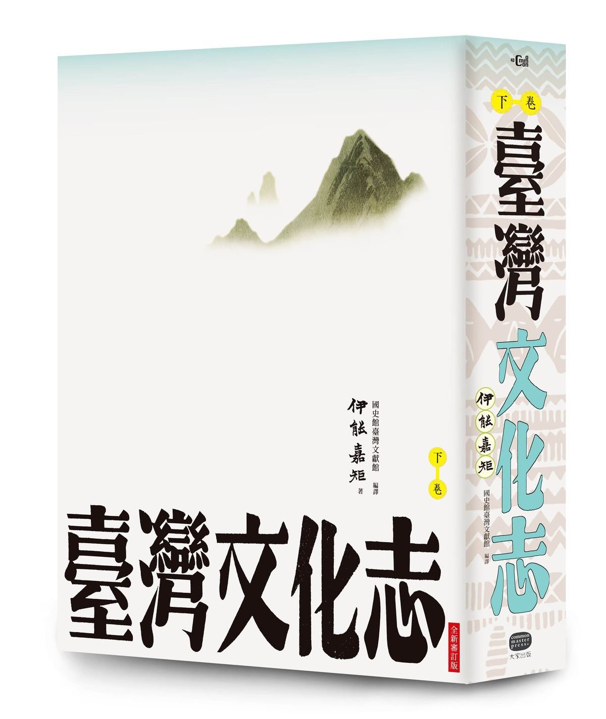圖3: 中冊