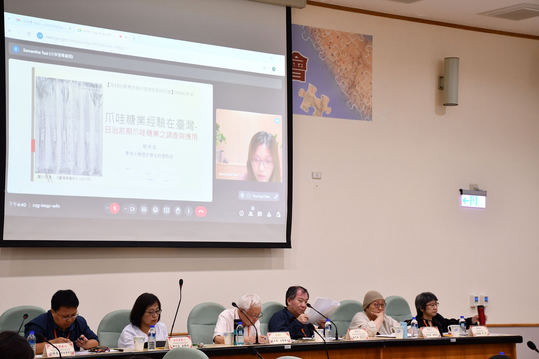 圖4：第3場次吳文星名譽教授主持暨本場次發表人、與談人