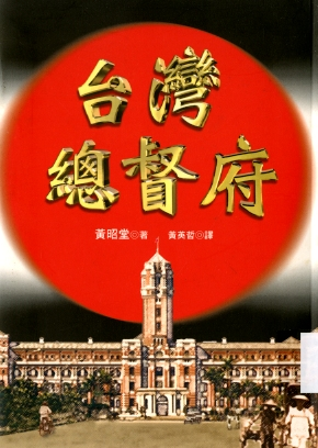 圖3：《台灣總督府》