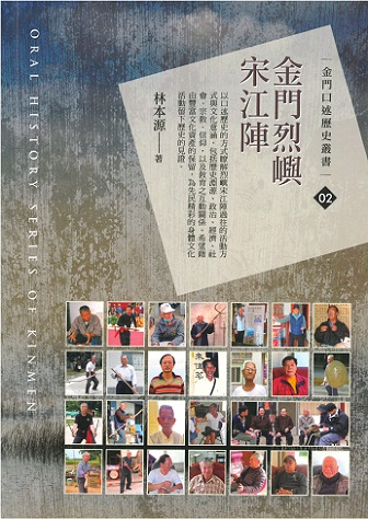 圖7：金門烈嶼宋江陣