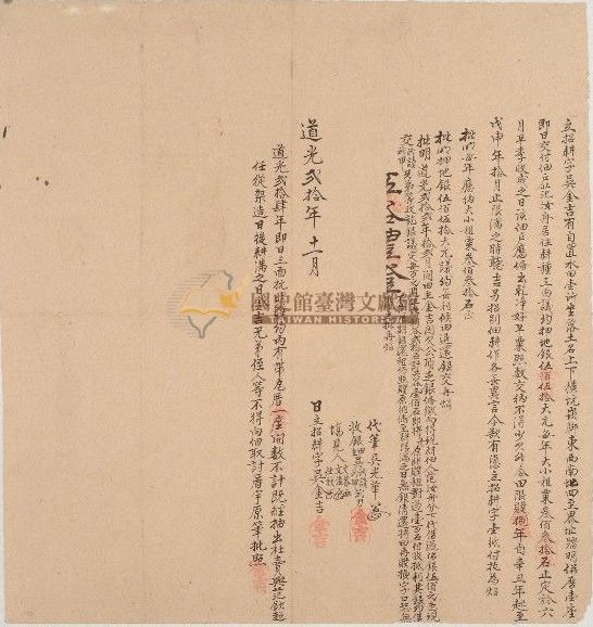 圖1：道光20年吳金吉立招耕字（登錄號20030010277）