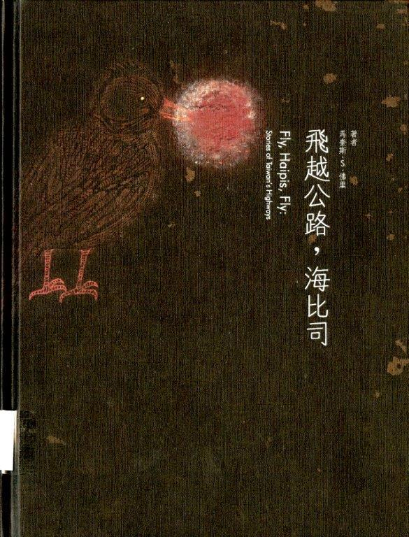 圖7：《飛越公路，海比司》