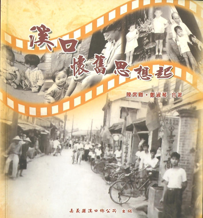 圖8：《溪口懷舊思想起》