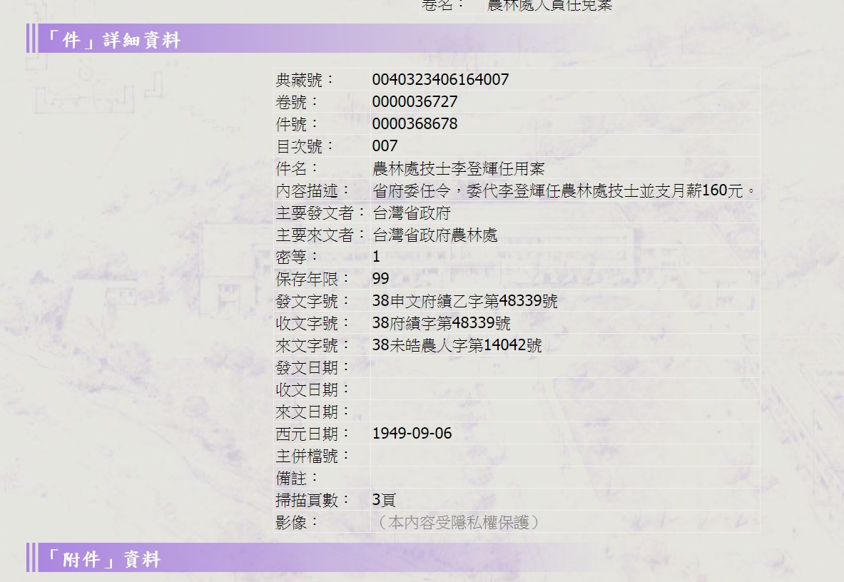 圖2：李登輝受省政府任用之派令