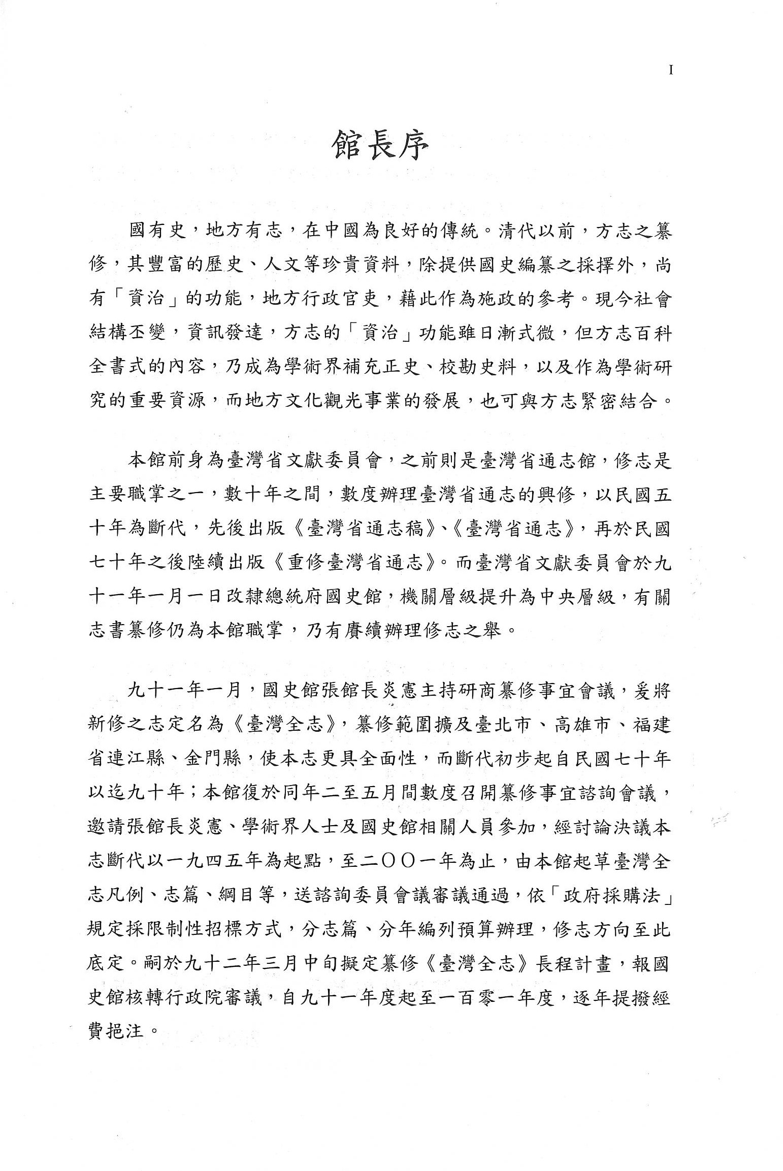 圖4：序文（一）