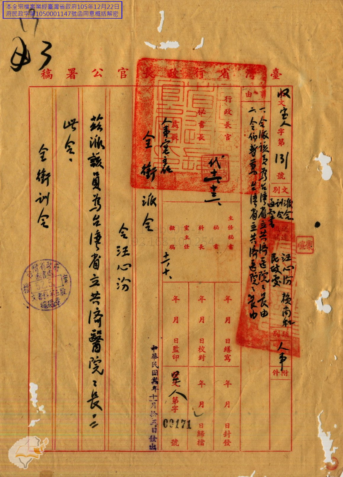 圖3：派汪心汾為共濟醫院院長，《臺灣省行政長官公署檔案》，典藏號：00303231001003。