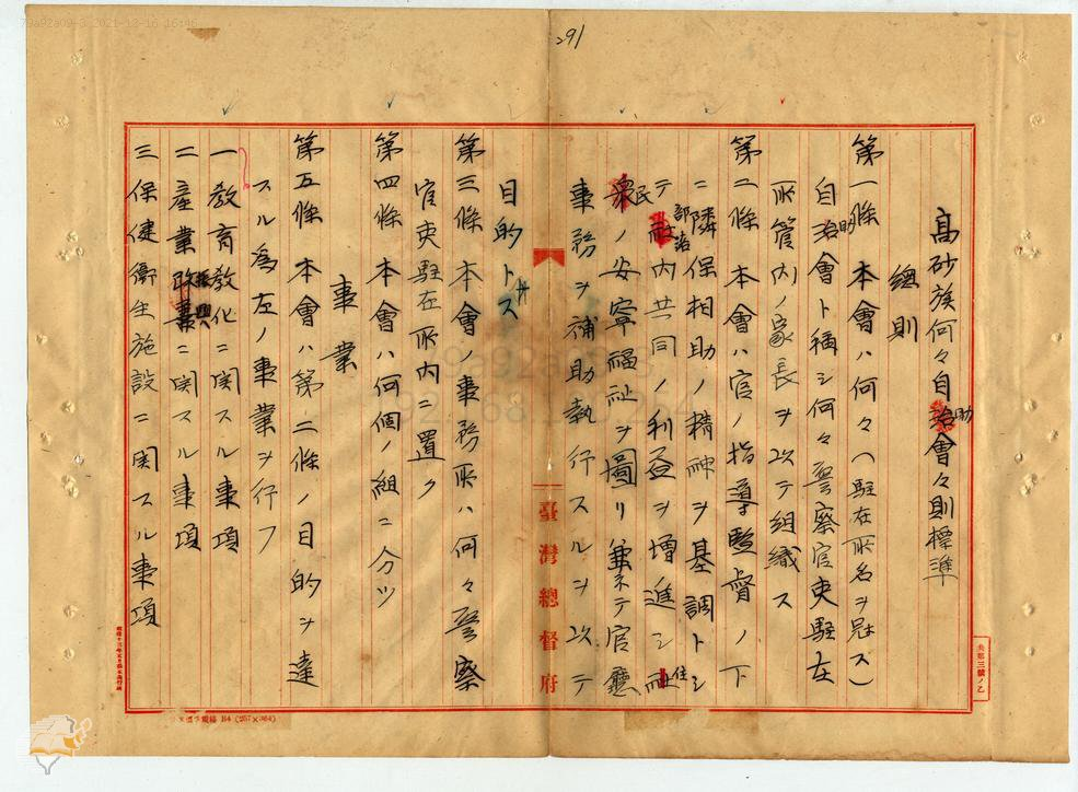 圖4：高砂族自助會會則標準，掃描號：000104010170291