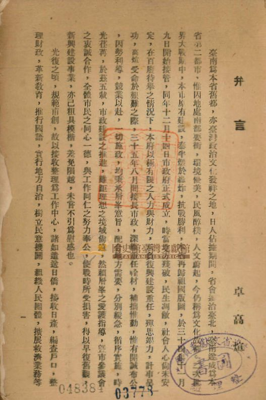 圖1：弁言1