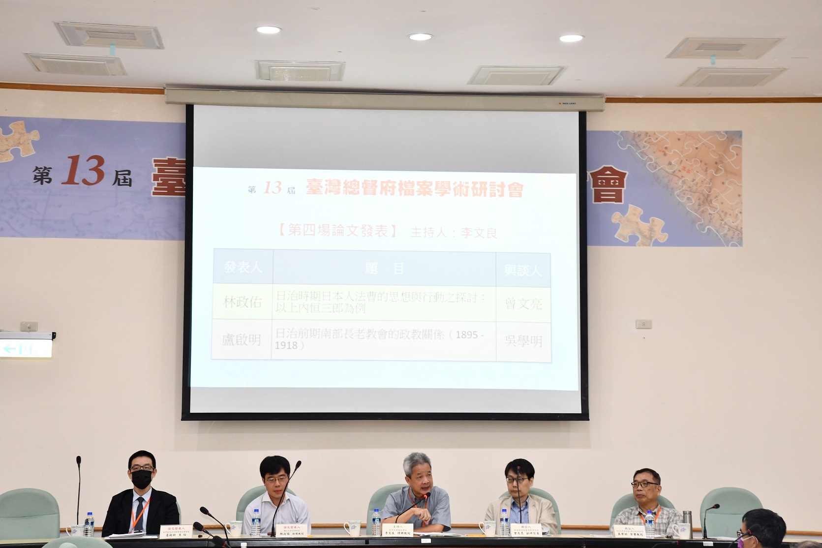 圖5：第4場次李文良特聘教授主持暨本場次發表人、與談人