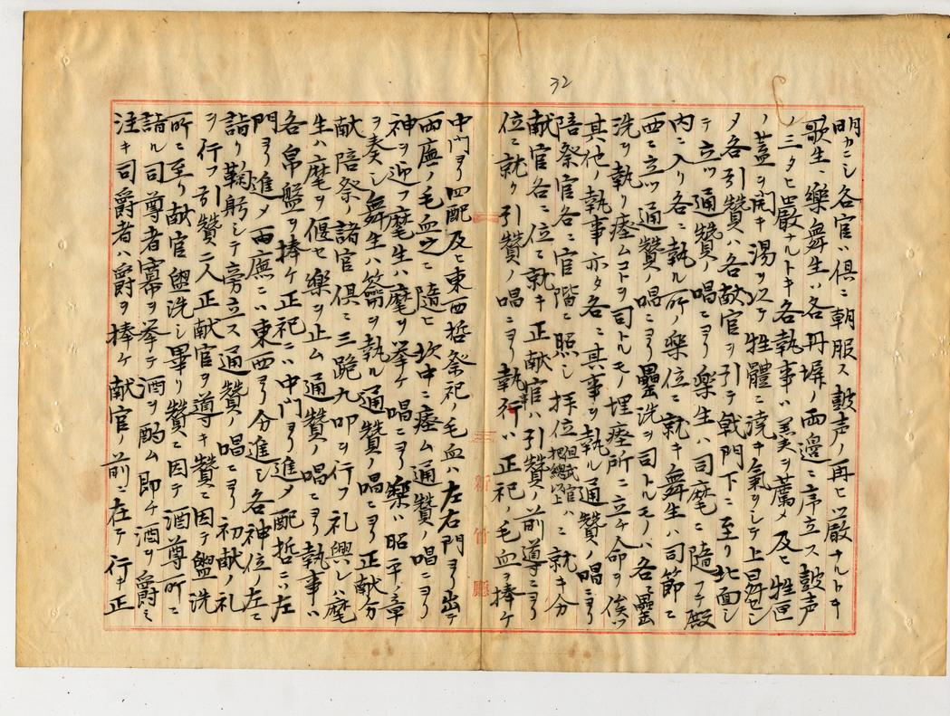 圖3：新竹廳提出官廟調查報告附冊孔子廟（學宮）（《臺灣總督府檔案》掃描號:000047420020032）