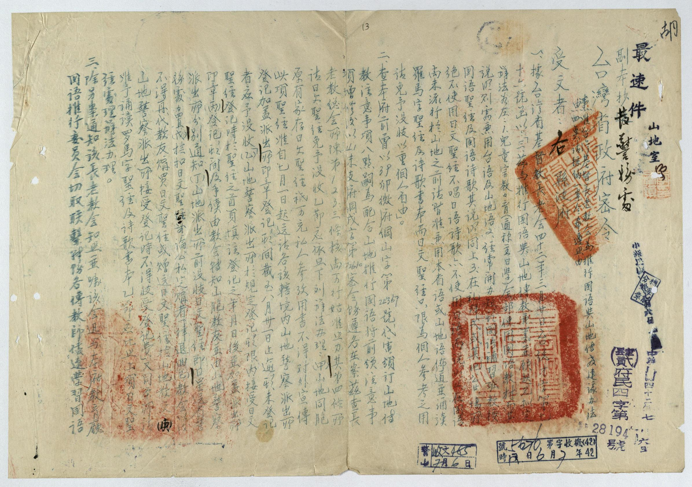 圖4：臺灣省政府密令各縣政府遵辦山地傳教，掃描號：0630113800013