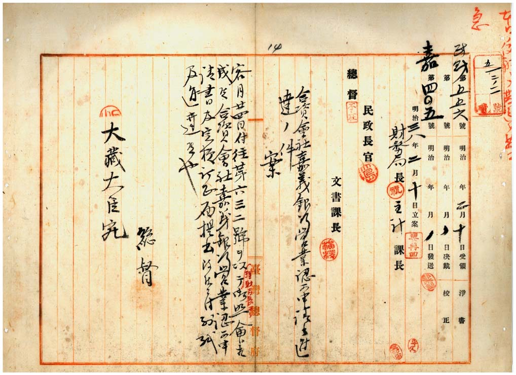 圖5：合資會社嘉義銀行營業申請件（典藏號000011020010014）