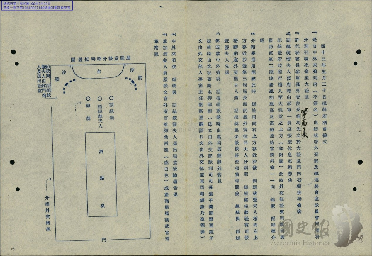 圖12：總統就職典禮的酒會規定，〈中、美總統就職典禮參考資料〉，《總統府》，國史館藏，數位典藏號：011-070400-0029。