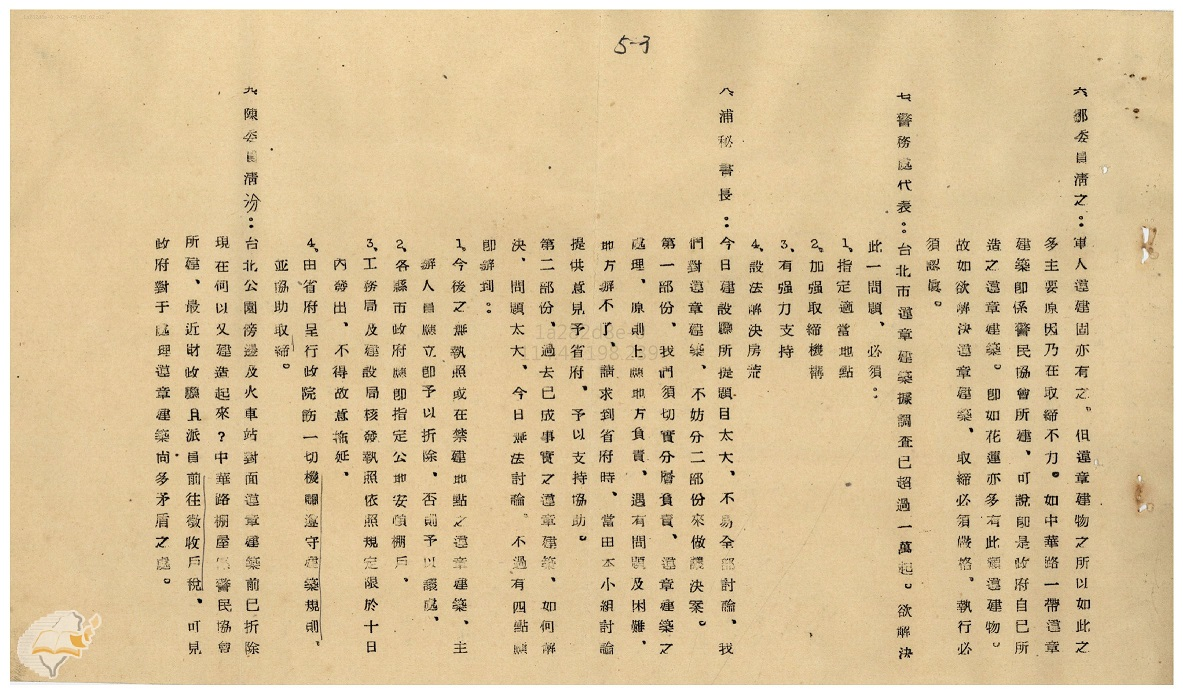 圖5：中華路違章拆除相關討論，《臺灣省級機關》，典藏號：0040124016912005。