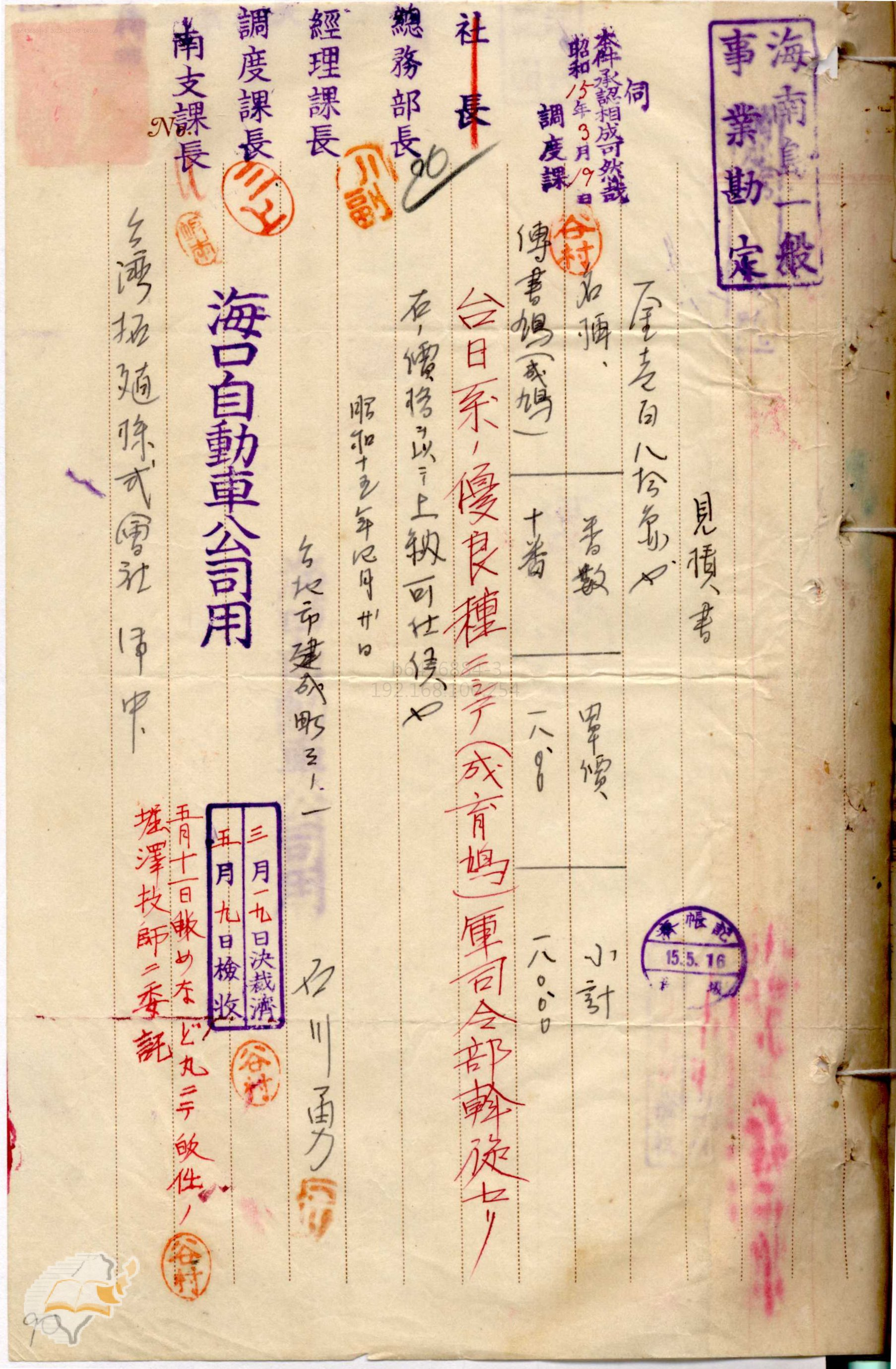 圖2：有關海口汽車公司傳書鳩10隻估價單，典藏號：0020054900105。