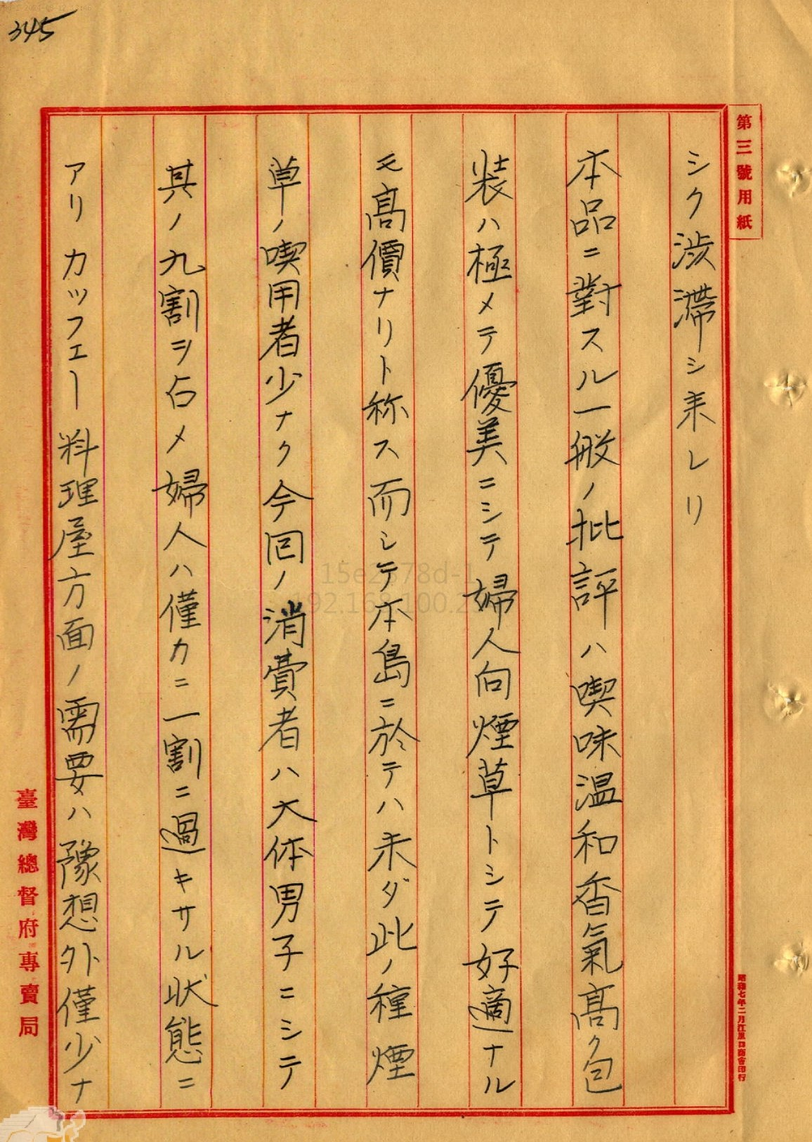 圖10：1932年女性用香菸-麗（うらら，urara）-4，掃描號：00100933000100348。