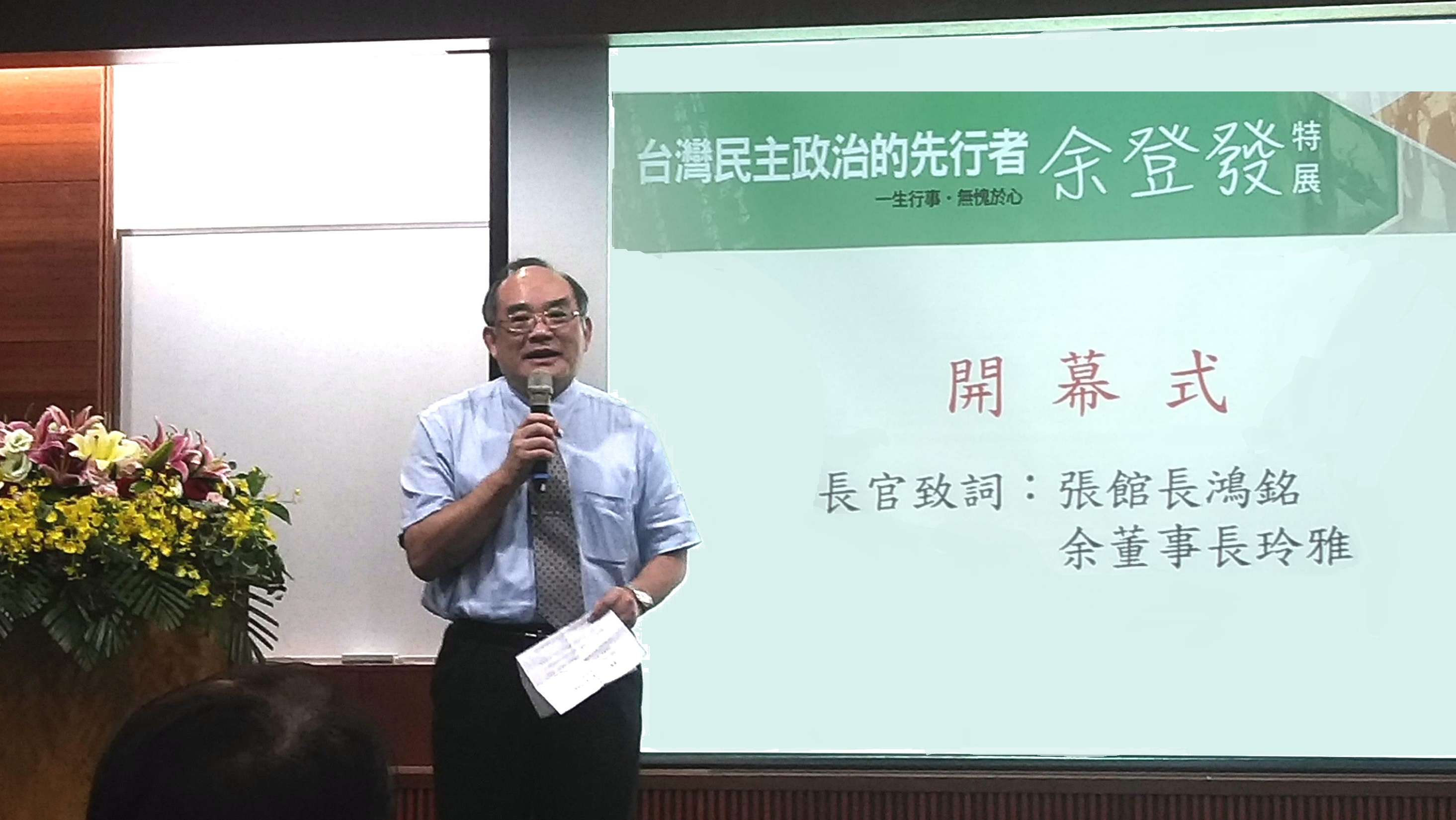 圖1：張鴻銘館長致詞