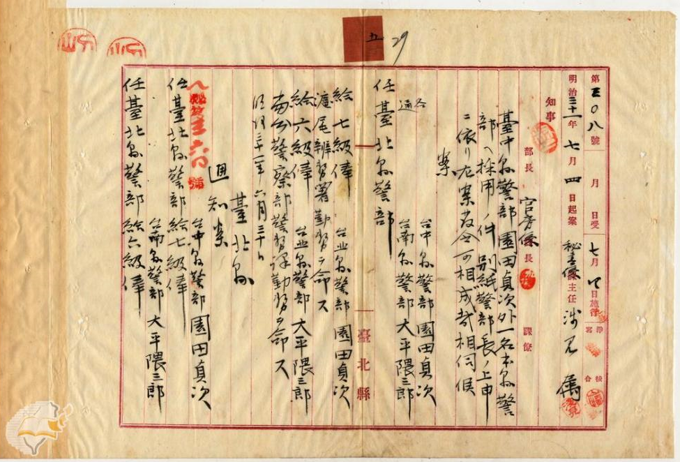 圖6：明治31年園田貞次調臺北縣 （出處：國史館臺灣文獻館臺灣總督府檔案典藏號00009279005，掃描號000092790050029）
