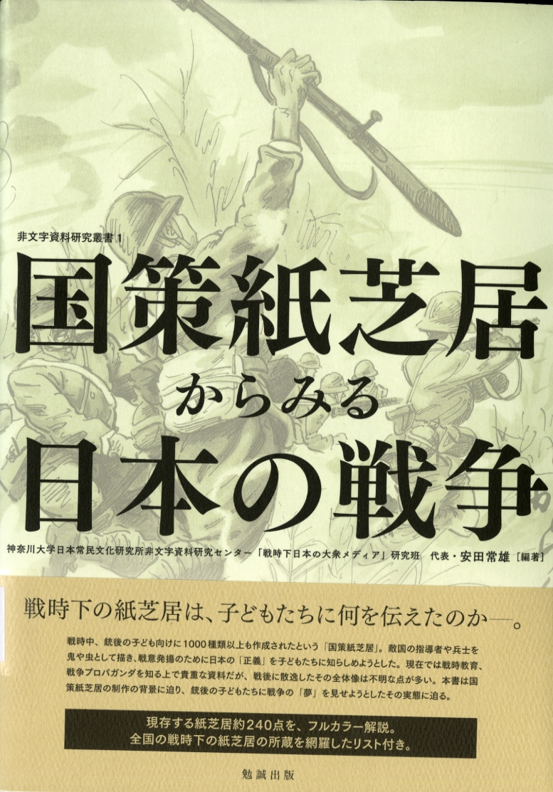 圖5：《国策紙芝居からみる日本の戦争》