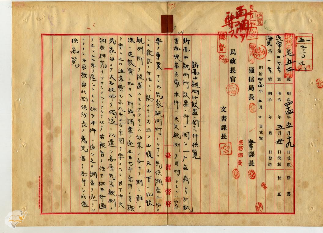 圖6：臺灣總督府檔案，典藏號：00005413007之2