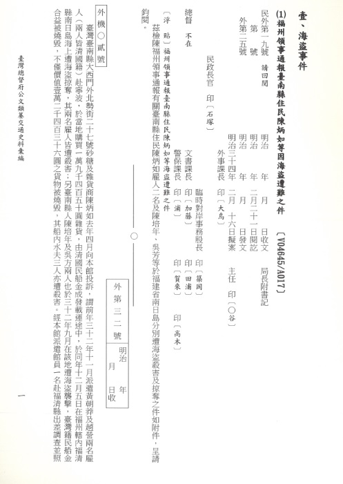 圖4：《臺灣總督府公文類纂交通史料彙編（34）明治28-大正13年》內文
