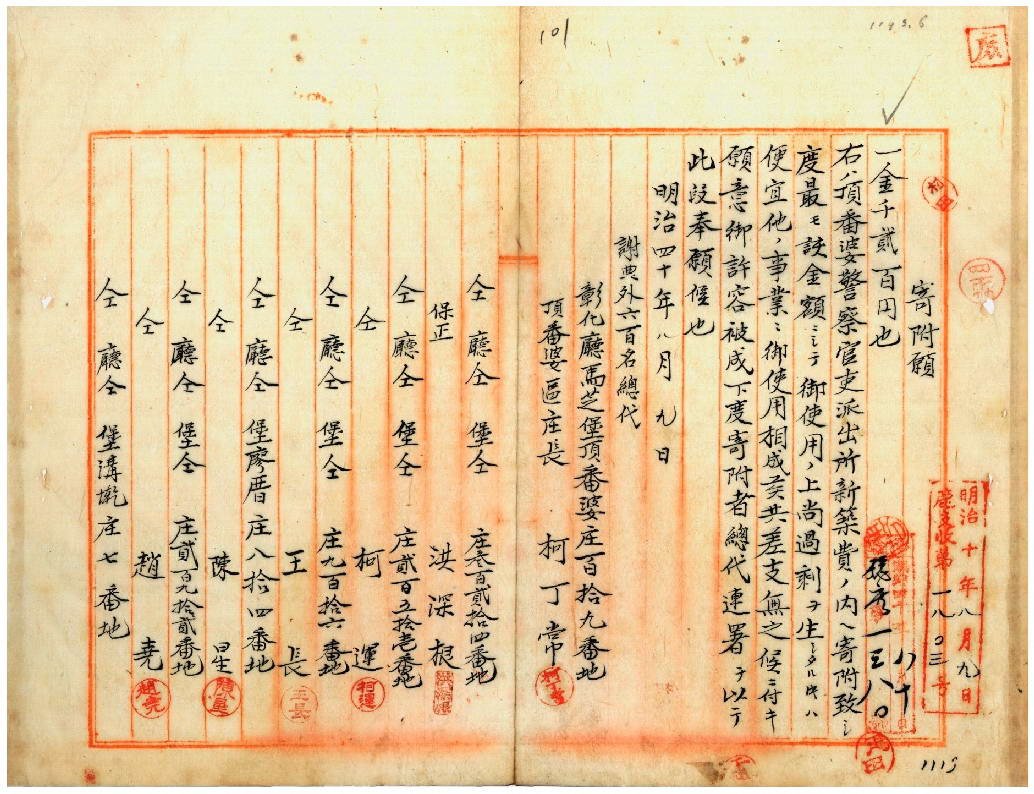 圖3：明治40（1906）年，頂番婆警察官吏派出所募款計畫書，（臺灣總督府公文類纂，典藏號000014460090101。）