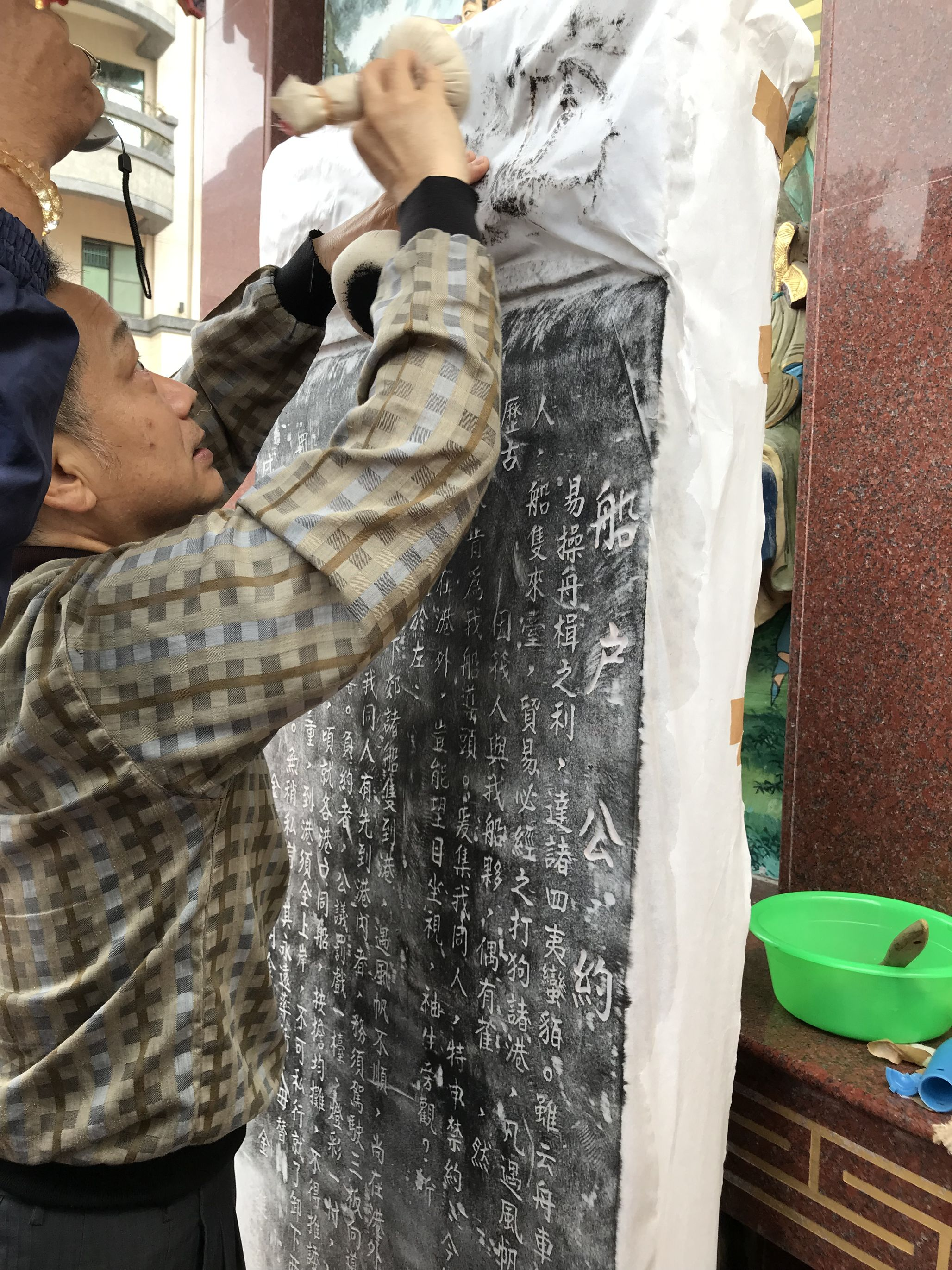 圖4：本館採集組同仁黃啟泰先生採拓復立之「船戶公約碑」一景