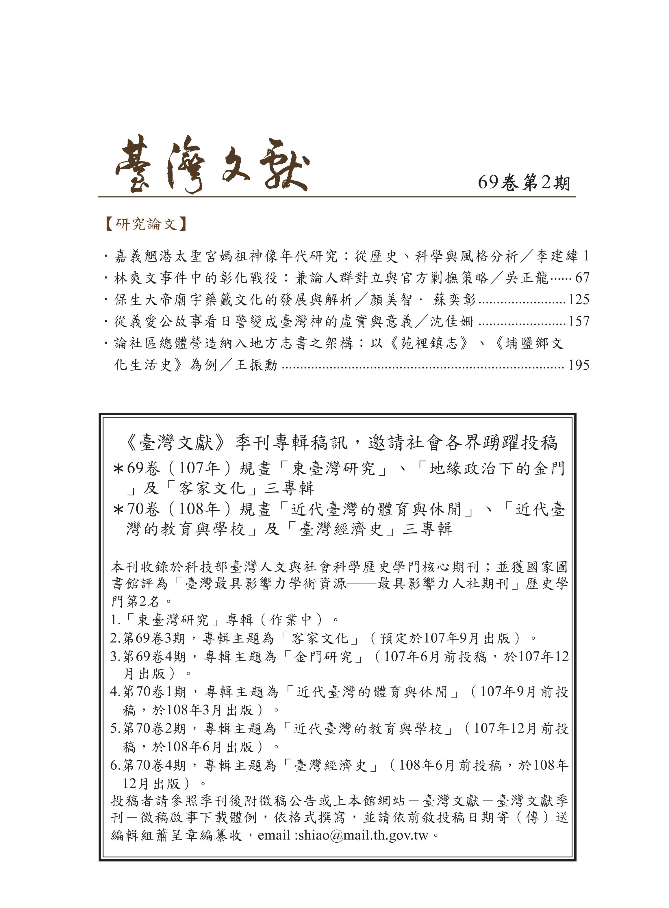 圖2：臺灣文獻69卷2期目錄