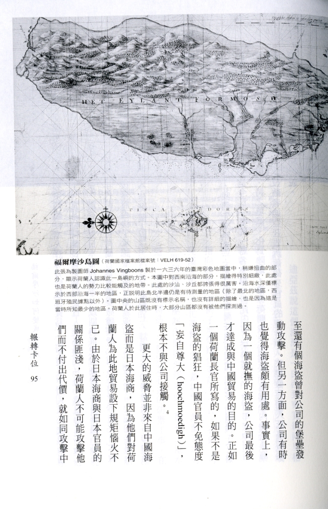 圖2：《福爾摩沙如何變成臺灣府？》內頁