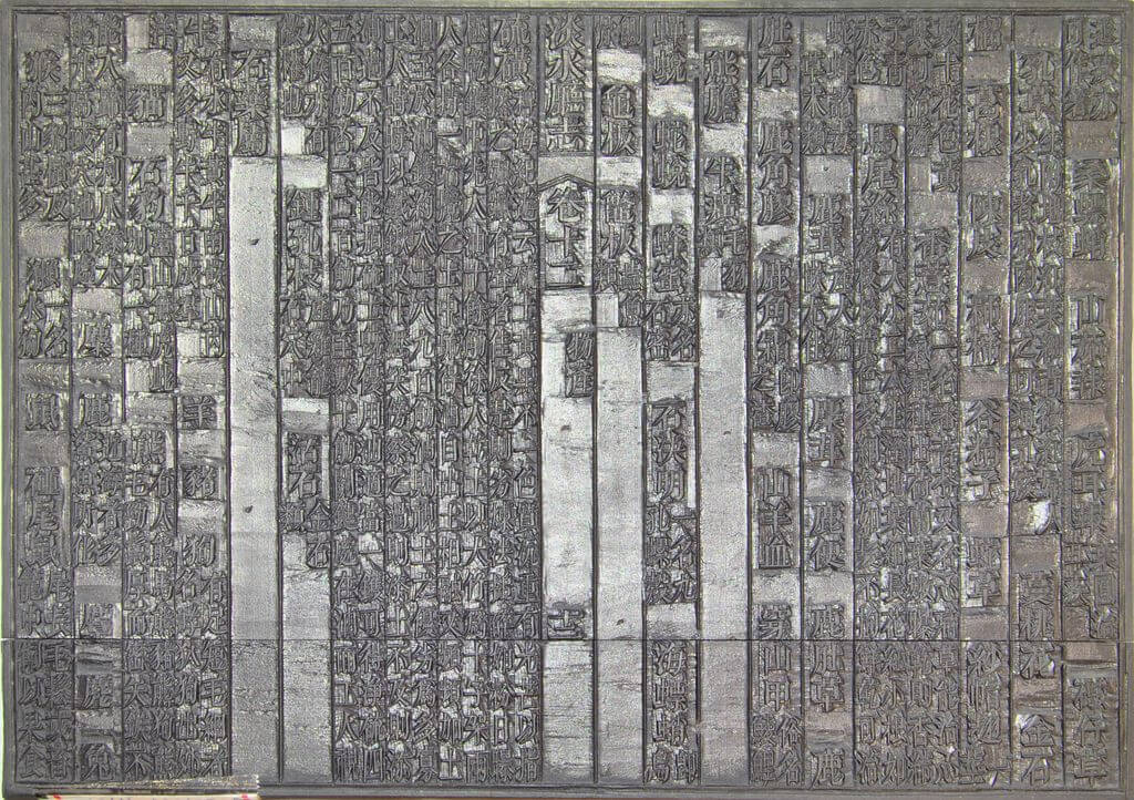 圖7：《淡水廳志》「卷十二〈物產〉十二」雕版（館藏號：19980012589）