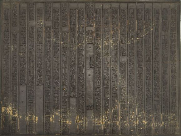 圖3：《淡水廳志》「卷三，〈隘寮〉六」雕版（館藏號：19980012439）