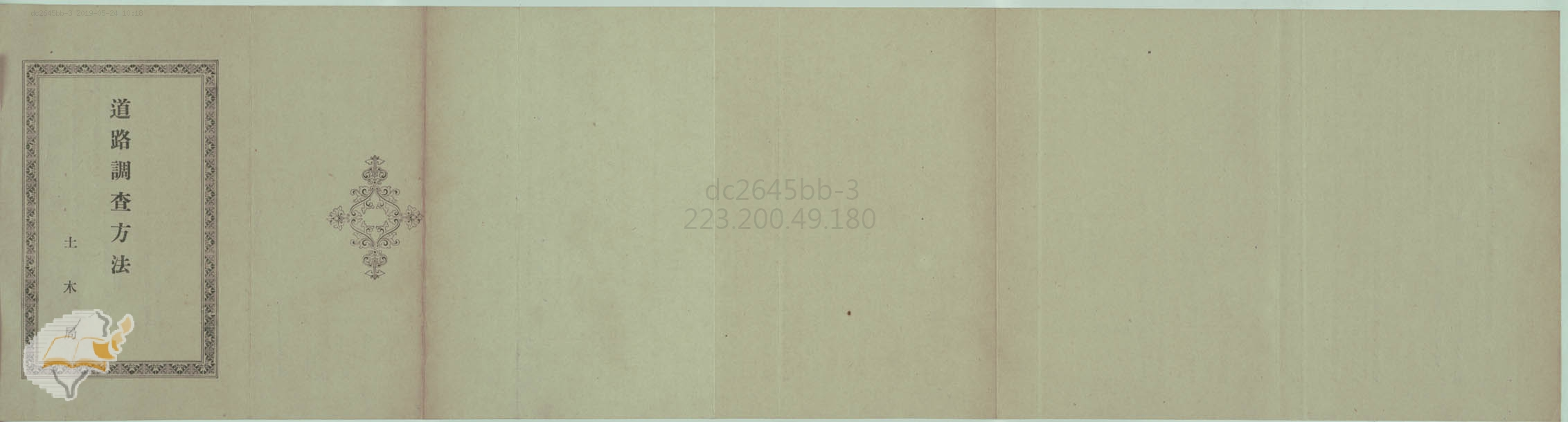 圖5：「道路臺帳調製方深坑廳外四廳ヘ通達ノ件」之1，典藏號00005249016