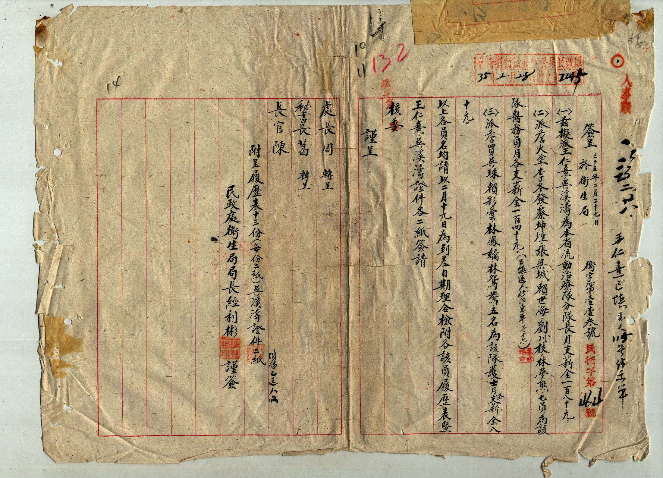 圖1：1946年2月19日成立流動治療隊，典藏號00303231057004。