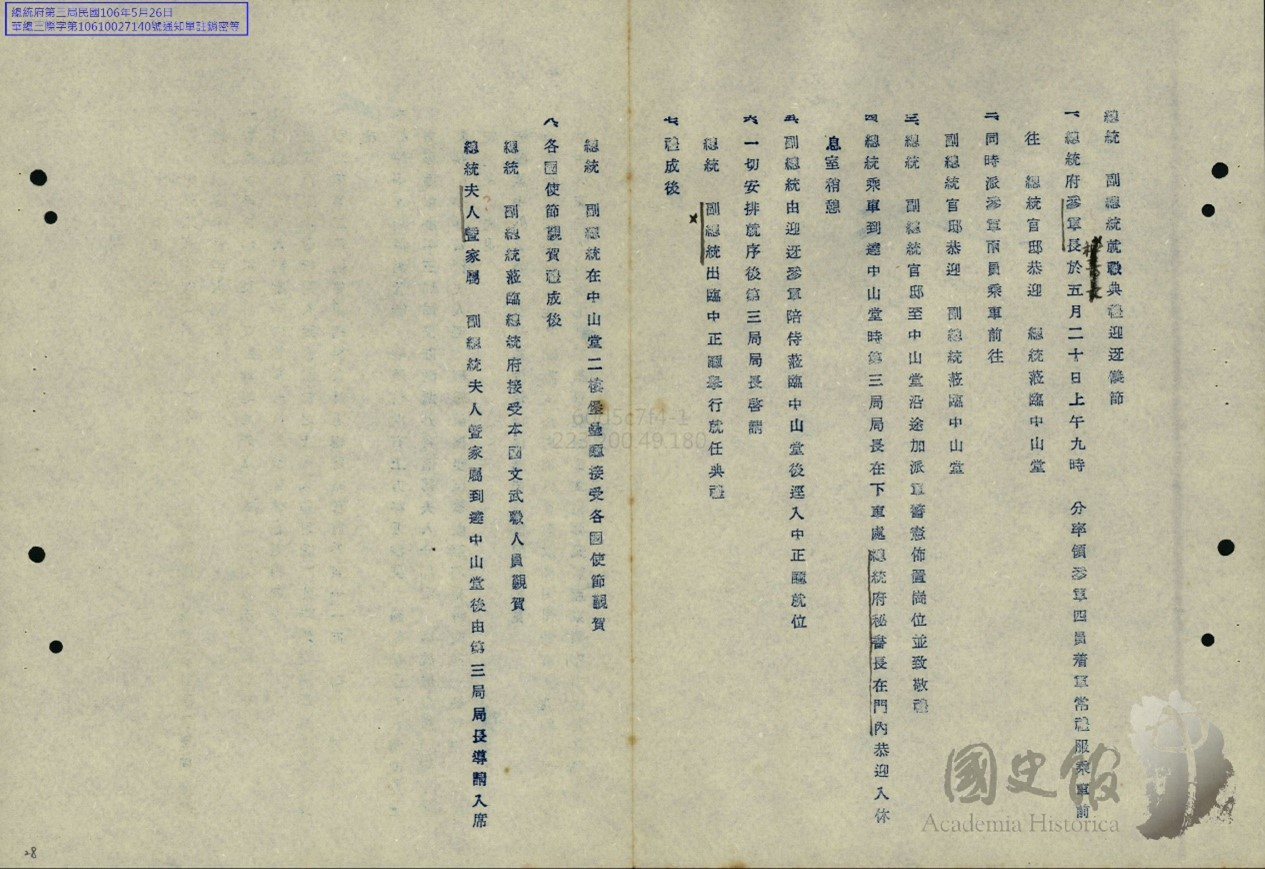 圖2：就職典禮的第一步是迎迓儀節，〈中、美總統就職典禮參考資料〉，《總統府》，國史館藏，數位典藏號：011-070400-0023。