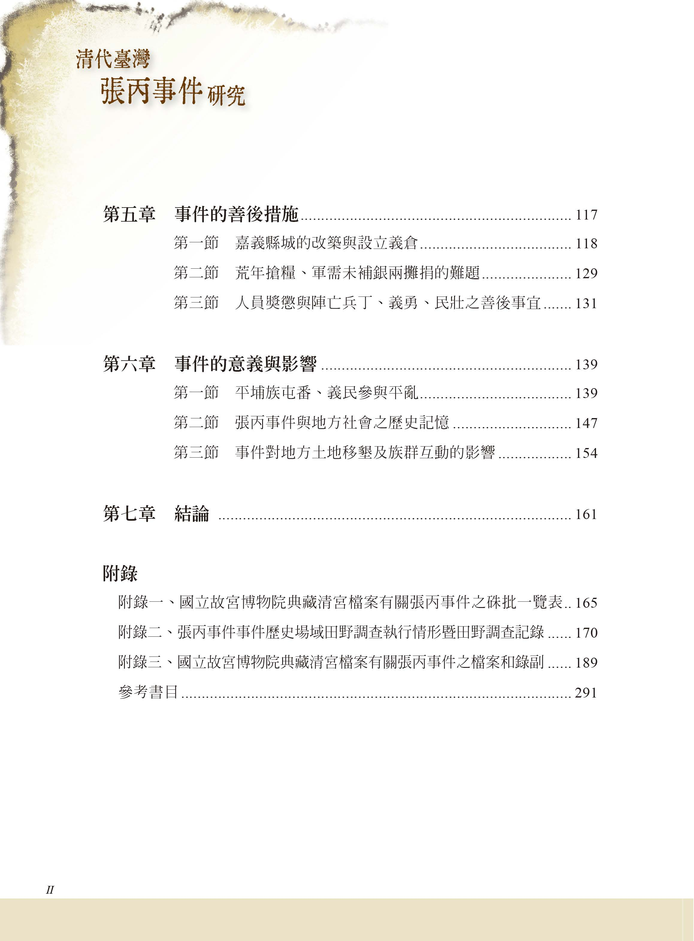 圖3：目錄2