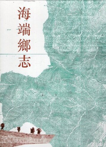 圖11：海端鄉志