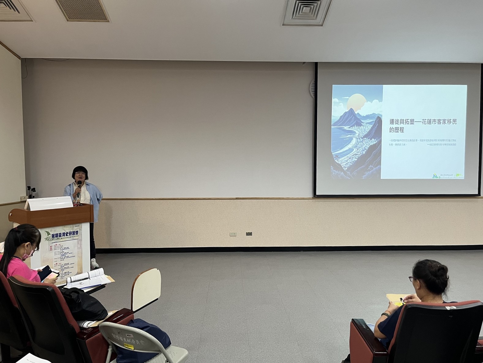 圖9：曾純純老師主講「遷徙與拓墾：花蓮市客家移民的歷程」