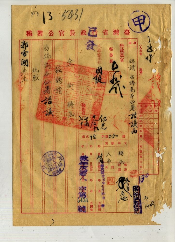 圖7：臺灣省行政長官公署聘任郭雪湖為諮議案（掃描號：062200350043）。