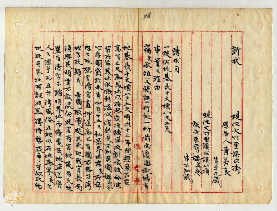 圖4：黃善良訴狀。（掃描號：000097170150098。）