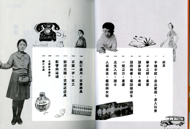 圖2：《好美麗株式會社》目錄