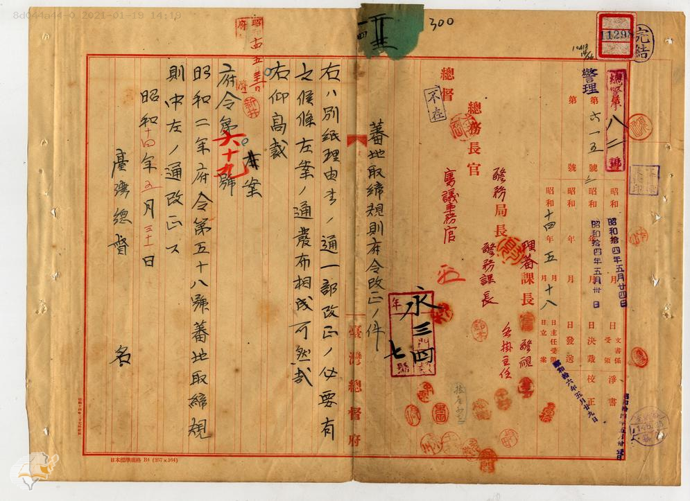 圖3：臺灣總督府檔案，典藏號：00010418014