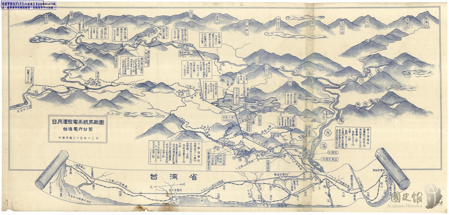 圖8：日月潭發電廠1946年的情況，資料來源：〈臺灣電力公司概況〉，《資源委員會》，國史館藏，數位典藏號：003-010306-0599