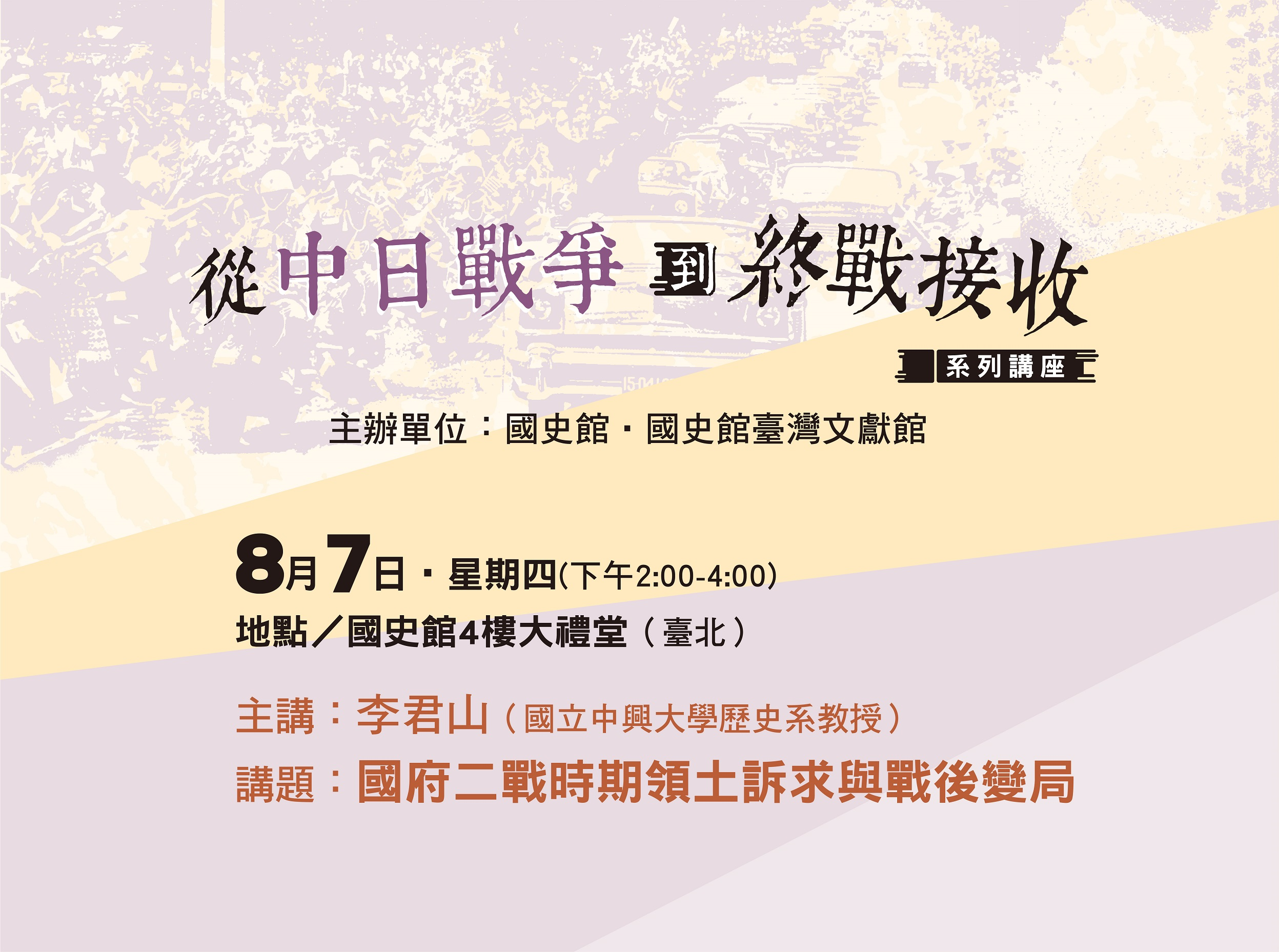 圖1：第1場次演講海報