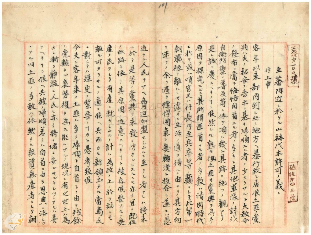 圖2：文山堡務署主理谷信敬陳請採伐蕃界森林，典藏號：000002190090101