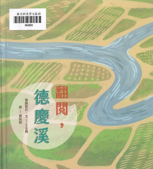 圖11：翻閱，德慶溪